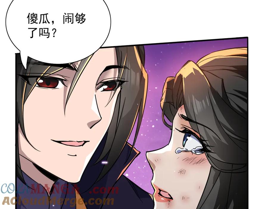 《玄幻：我的女帝徒弟要黑化》第30话 并非一对一 第25页