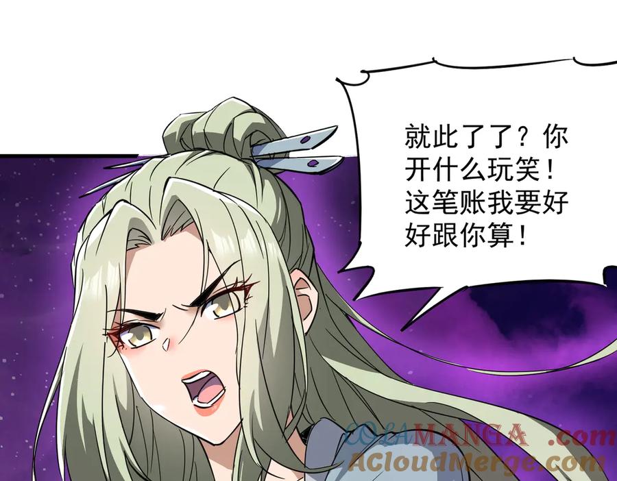 《玄幻：我的女帝徒弟要黑化》第30话 并非一对一 第33页