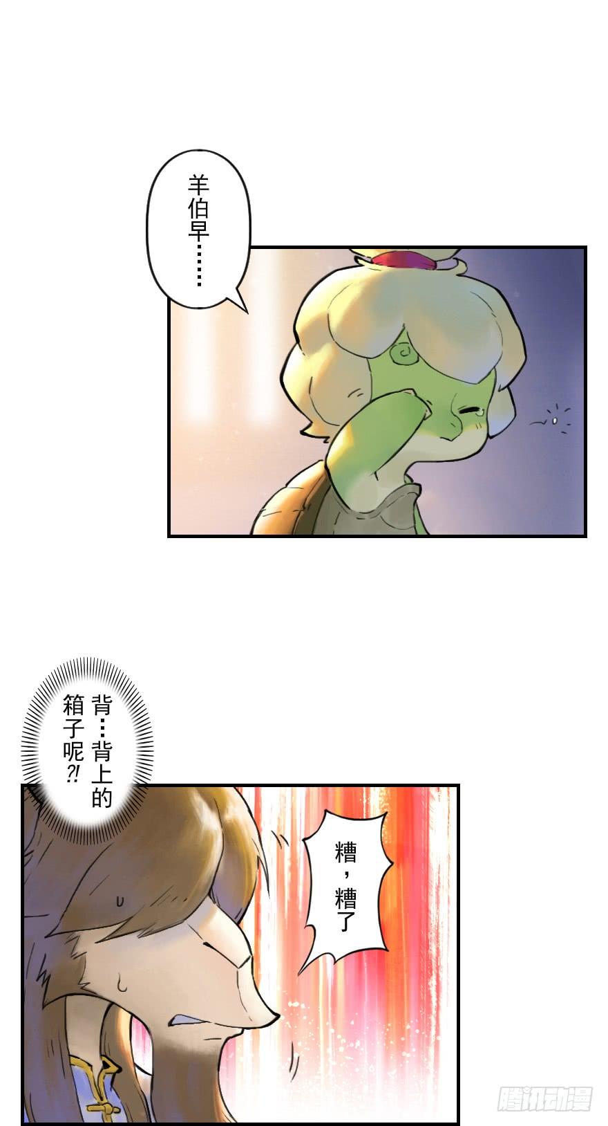 生肖·十二魂 19话：向北 第20页