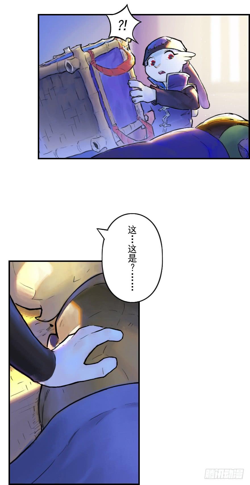 生肖·十二魂 19话：向北 第15页