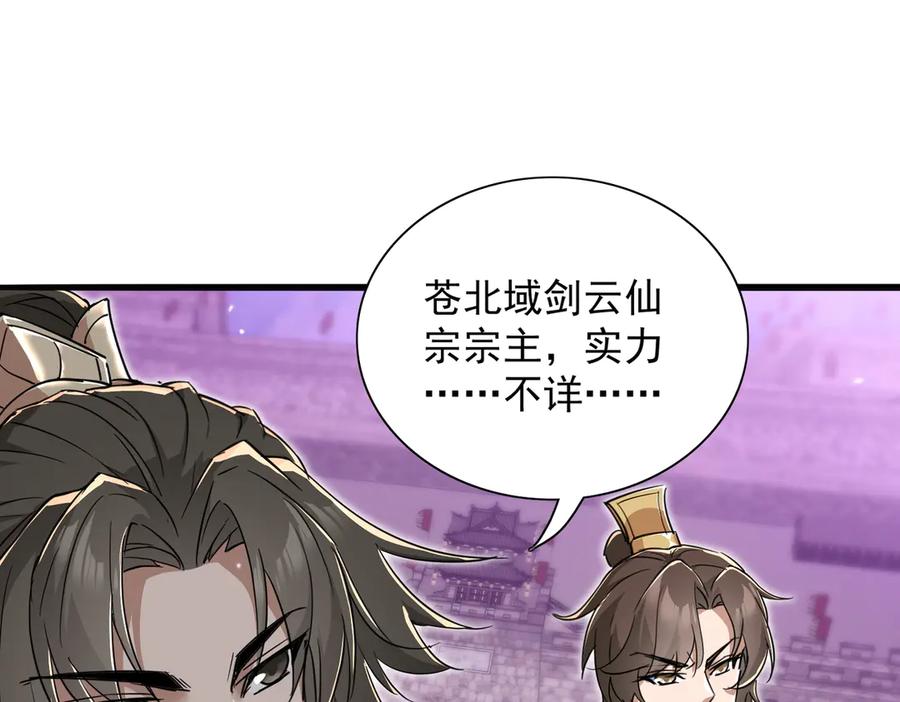 《玄幻：我的女帝徒弟要黑化》第30话 并非一对一 第58页