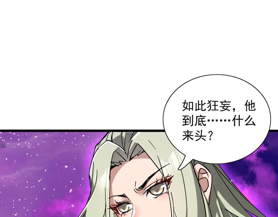 《玄幻：我的女帝徒弟要黑化》第30话 并非一对一 第56页