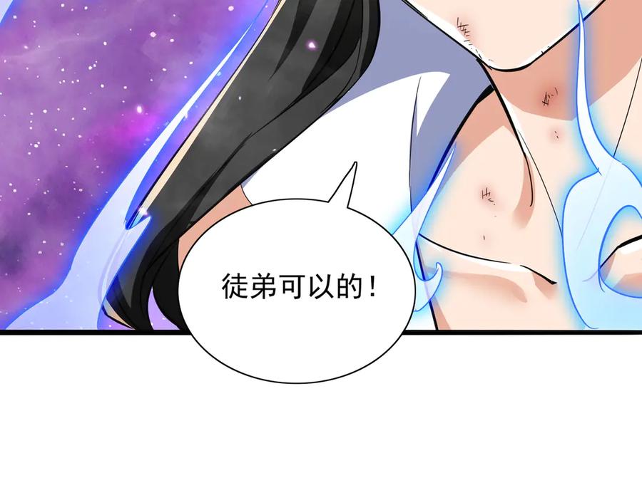 《玄幻：我的女帝徒弟要黑化》第30话 并非一对一 第62页