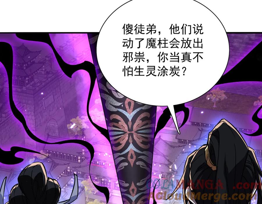 《玄幻：我的女帝徒弟要黑化》第30话 并非一对一 第45页