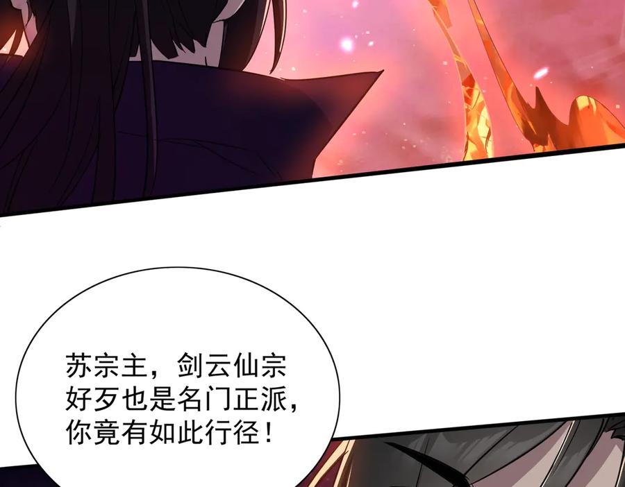 《玄幻：我的女帝徒弟要黑化》第30话 并非一对一 第68页