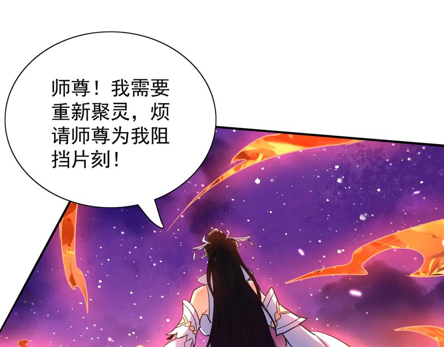 《玄幻：我的女帝徒弟要黑化》第30话 并非一对一 第66页