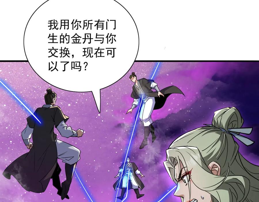 《玄幻：我的女帝徒弟要黑化》第30话 并非一对一 第43页