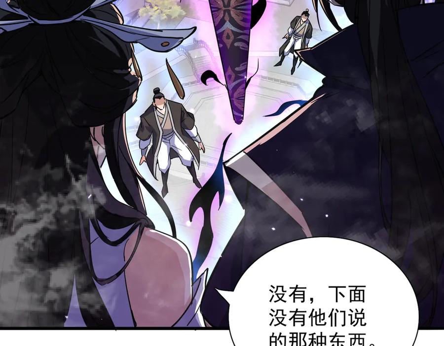 《玄幻：我的女帝徒弟要黑化》第30话 并非一对一 第46页