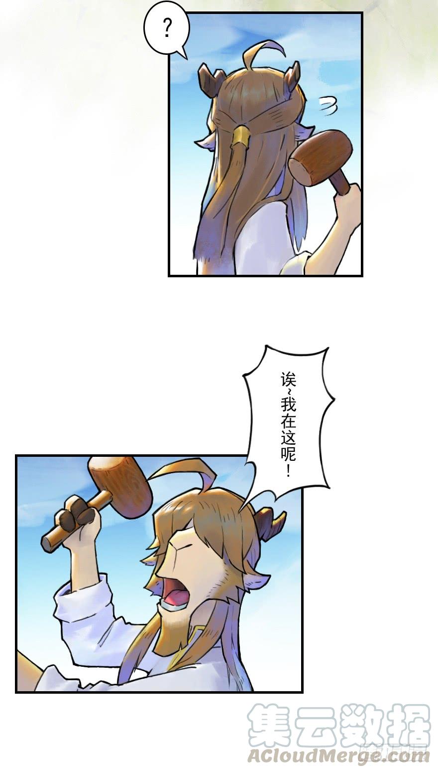 生肖·十二魂 19话：向北 第17页