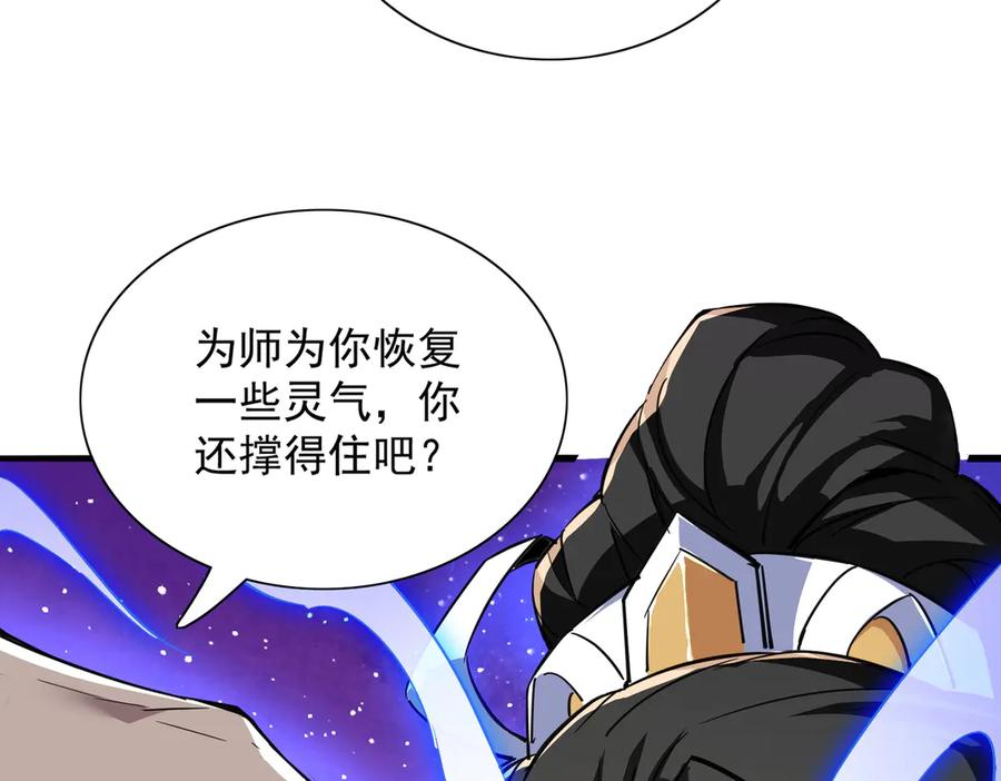 《玄幻：我的女帝徒弟要黑化》第30话 并非一对一 第60页