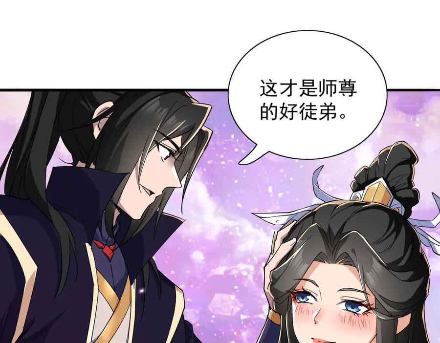 《玄幻：我的女帝徒弟要黑化》第30话 并非一对一 第64页