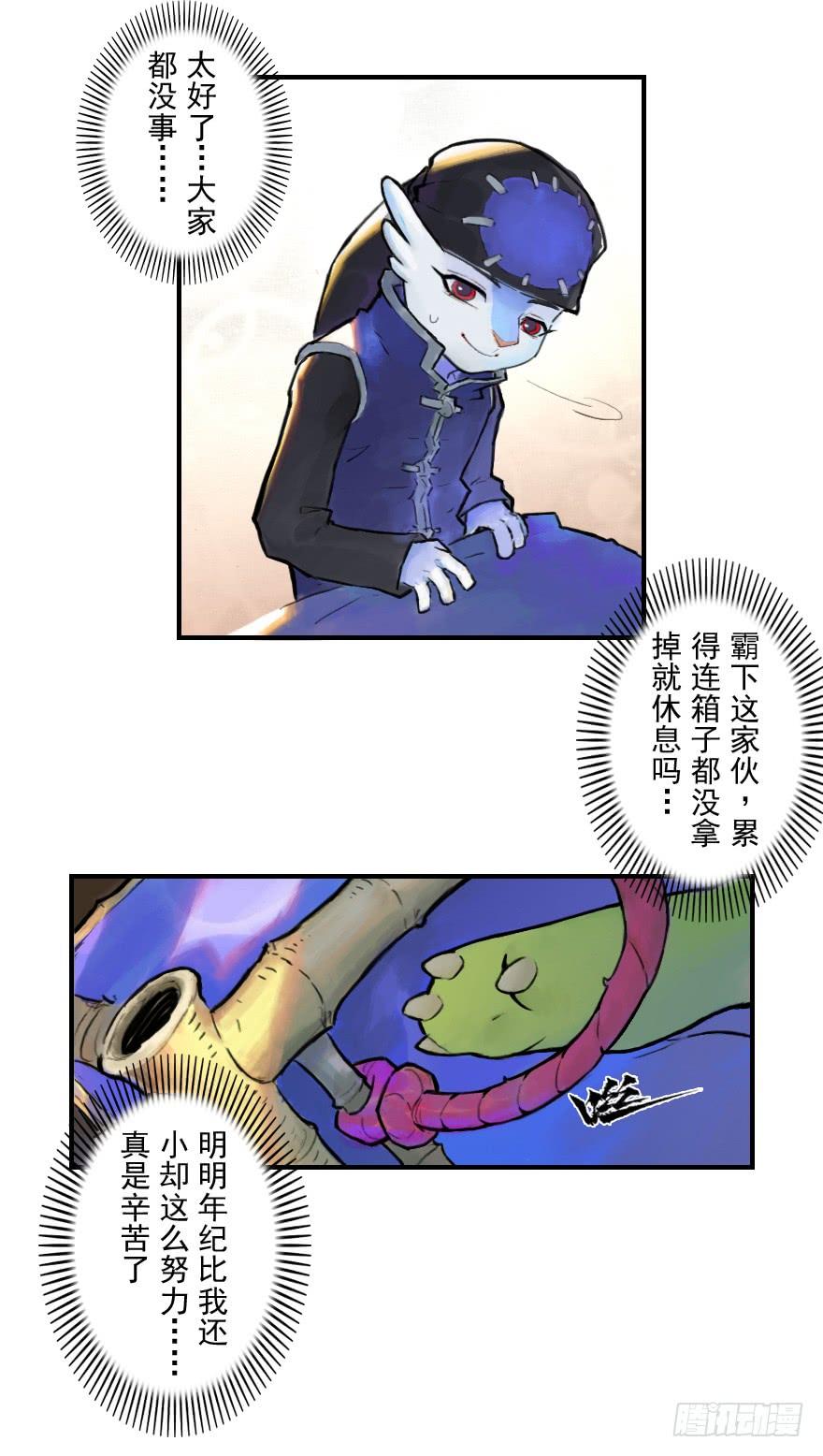 生肖·十二魂 19话：向北 第14页