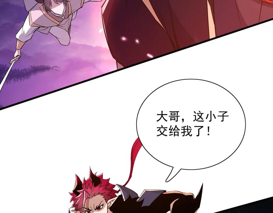 《玄幻：我的女帝徒弟要黑化》第30话 并非一对一 第70页