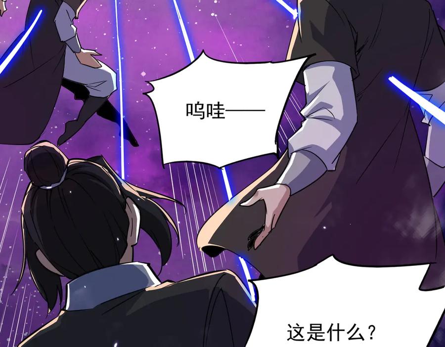 《玄幻：我的女帝徒弟要黑化》第30话 并非一对一 第39页