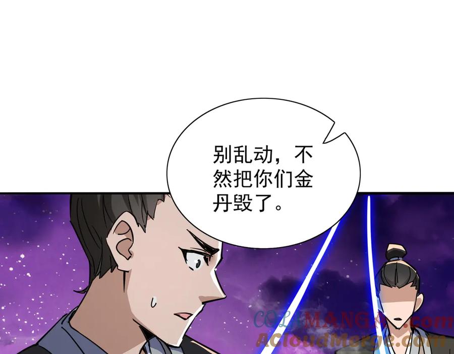 《玄幻：我的女帝徒弟要黑化》第30话 并非一对一 第41页