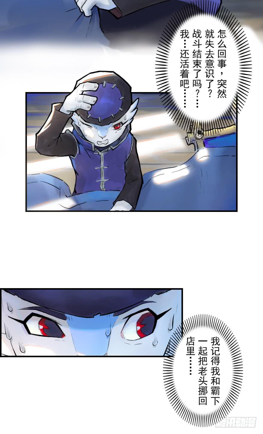 生肖·十二魂 19话：向北 第12页