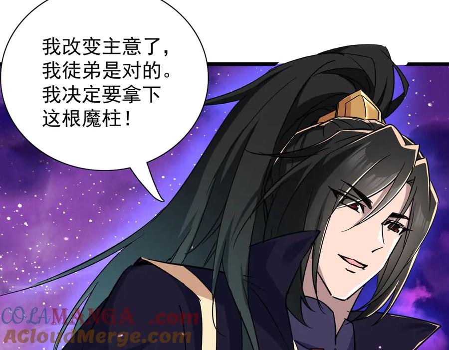 《玄幻：我的女帝徒弟要黑化》第30话 并非一对一 第53页