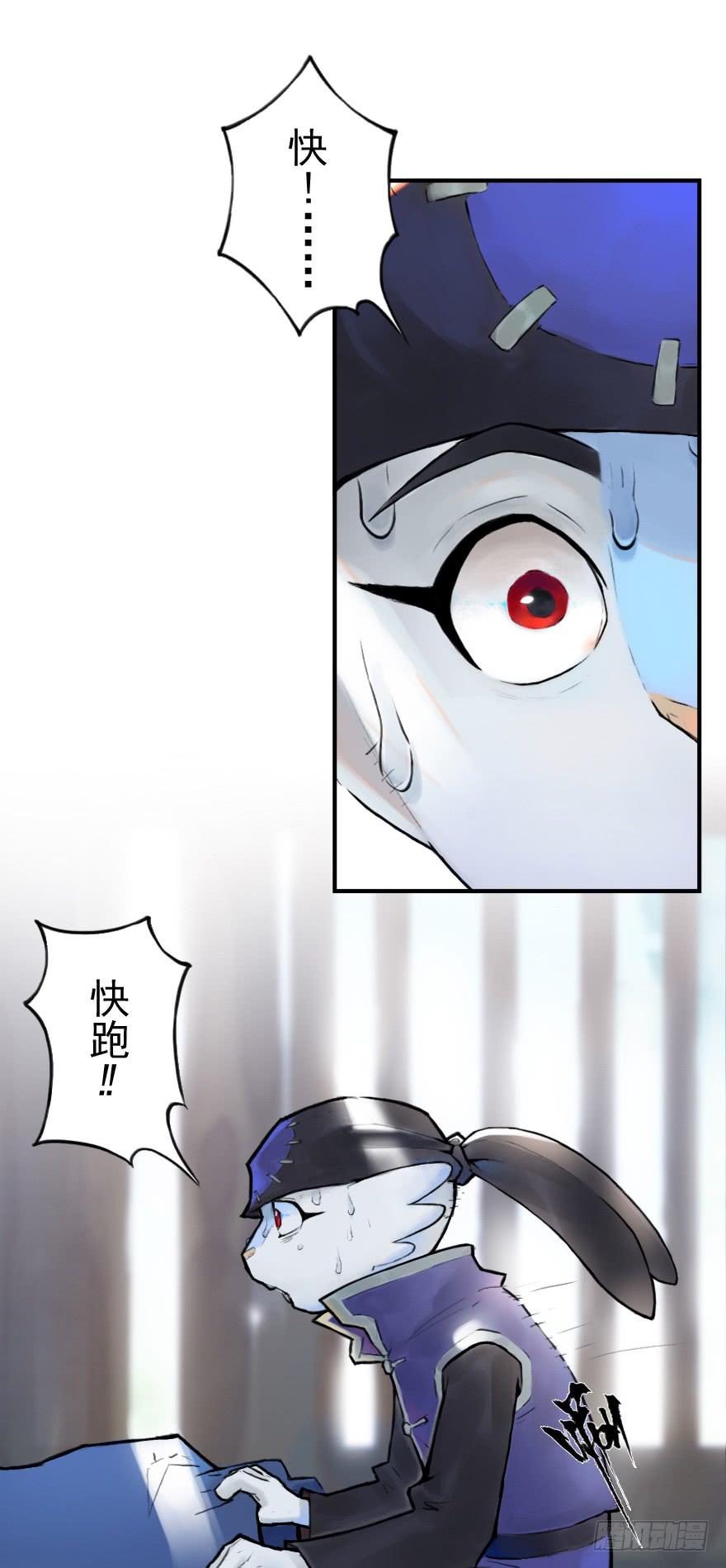 生肖·十二魂 19话：向北 第11页