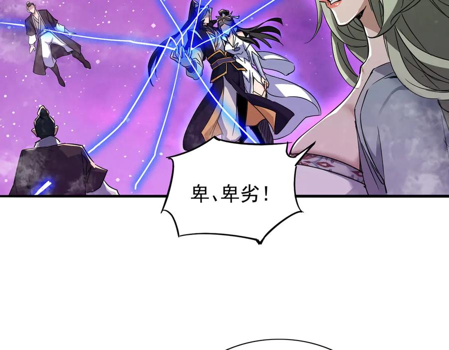 《玄幻：我的女帝徒弟要黑化》第30话 并非一对一 第44页