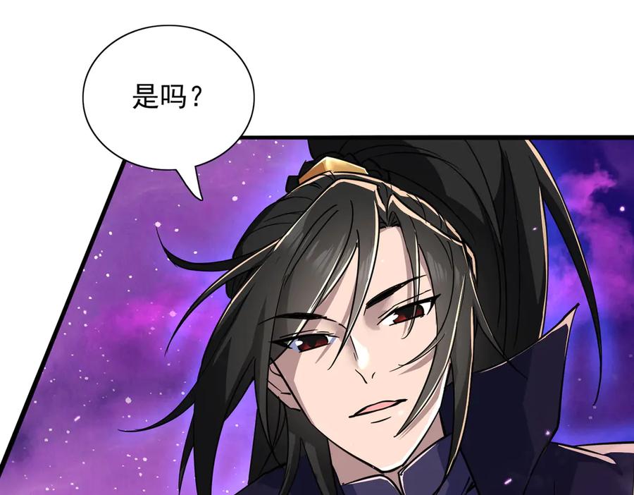 《玄幻：我的女帝徒弟要黑化》第30话 并非一对一 第48页