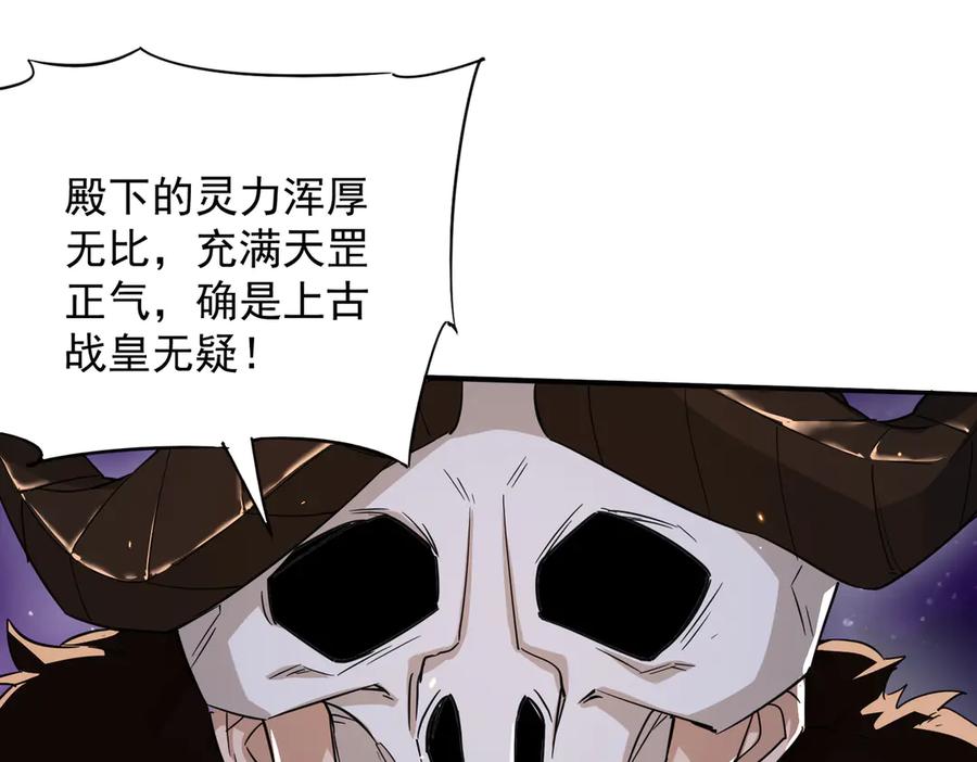 《玄幻：我的女帝徒弟要黑化》第32话 女武神 第46页