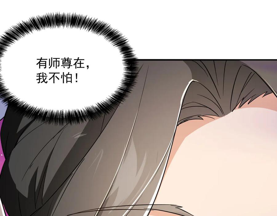 《玄幻：我的女帝徒弟要黑化》第32话 女武神 第62页