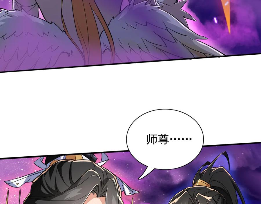 《玄幻：我的女帝徒弟要黑化》第32话 女武神 第60页