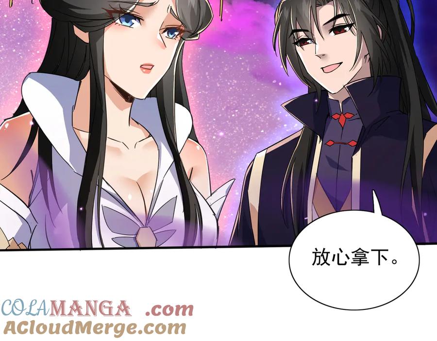 《玄幻：我的女帝徒弟要黑化》第32话 女武神 第61页