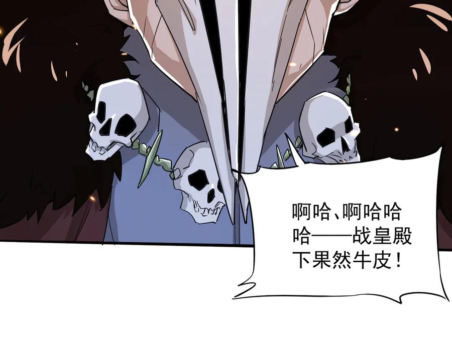 《玄幻：我的女帝徒弟要黑化》第32话 女武神 第47页
