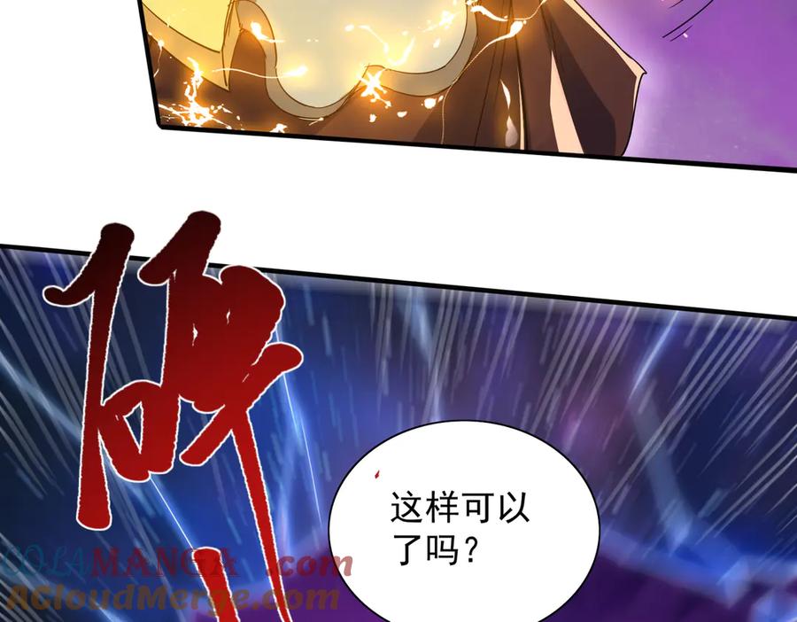 《玄幻：我的女帝徒弟要黑化》第32话 女武神 第41页