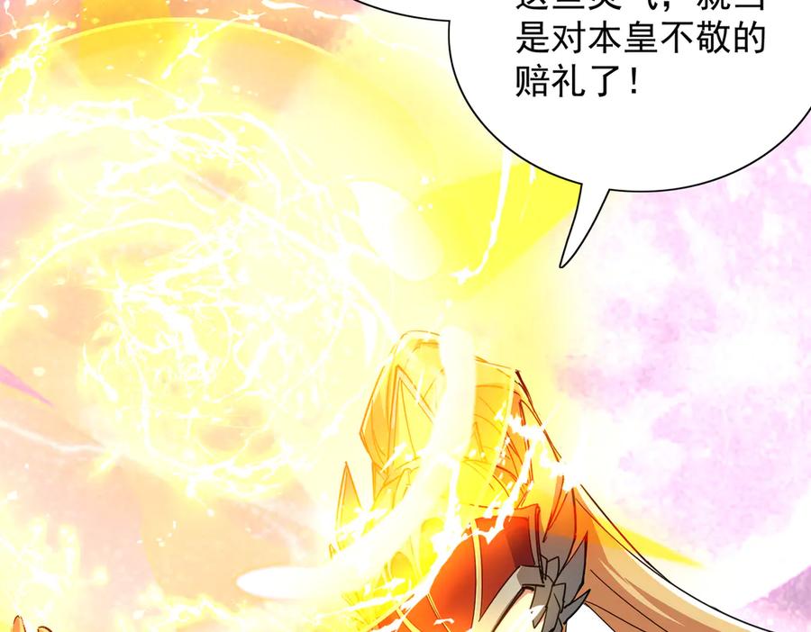 《玄幻：我的女帝徒弟要黑化》第32话 女武神 第55页