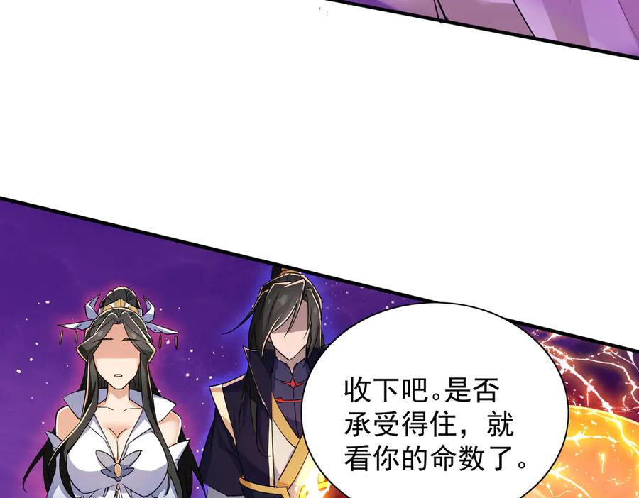 《玄幻：我的女帝徒弟要黑化》第32话 女武神 第58页