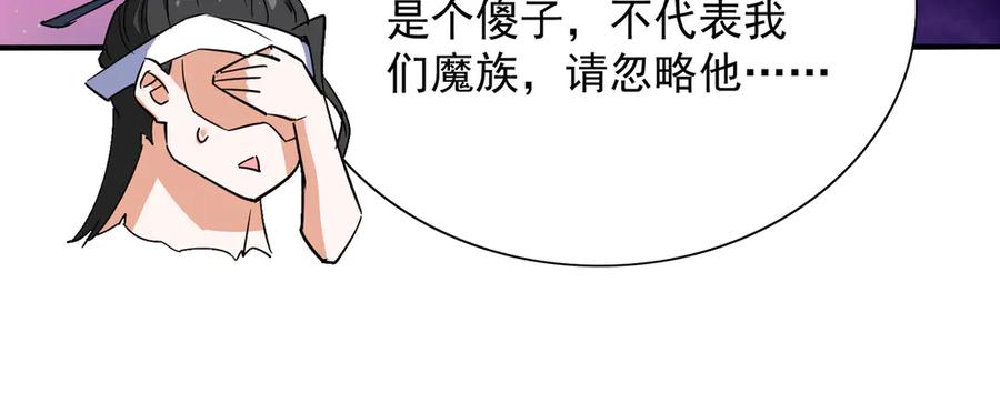 《玄幻：我的女帝徒弟要黑化》第32话 女武神 第50页