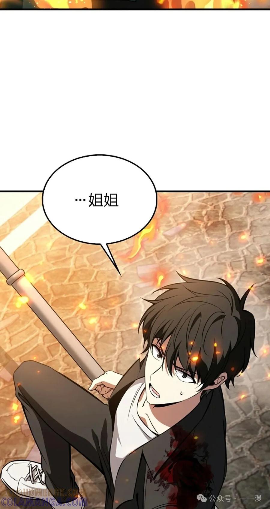 《我不是回归者》第35话 第79页
