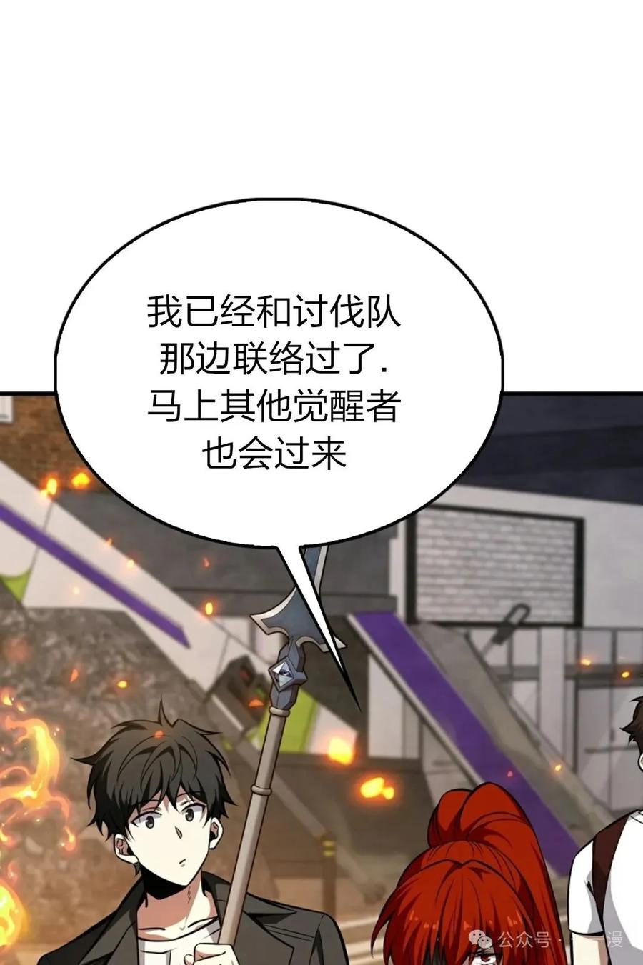 《我不是回归者》第35话 第81页