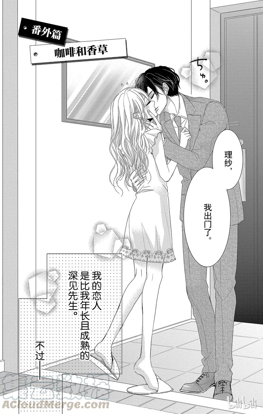 《Coffee & Vanilla 咖啡和香草》番外6 第1页