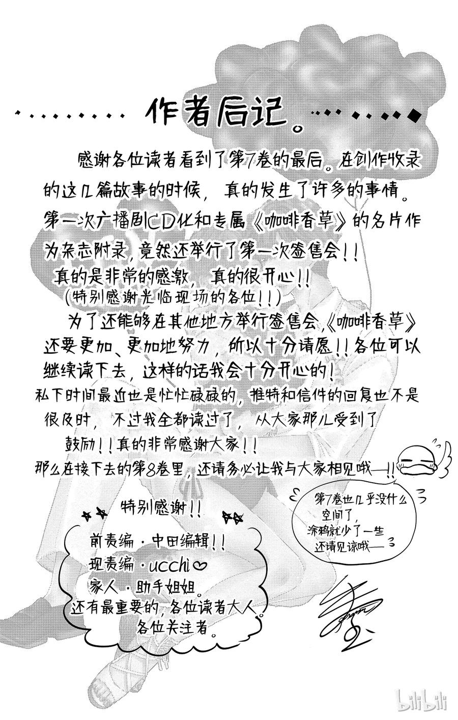 《Coffee & Vanilla 咖啡和香草》番外6 第6页
