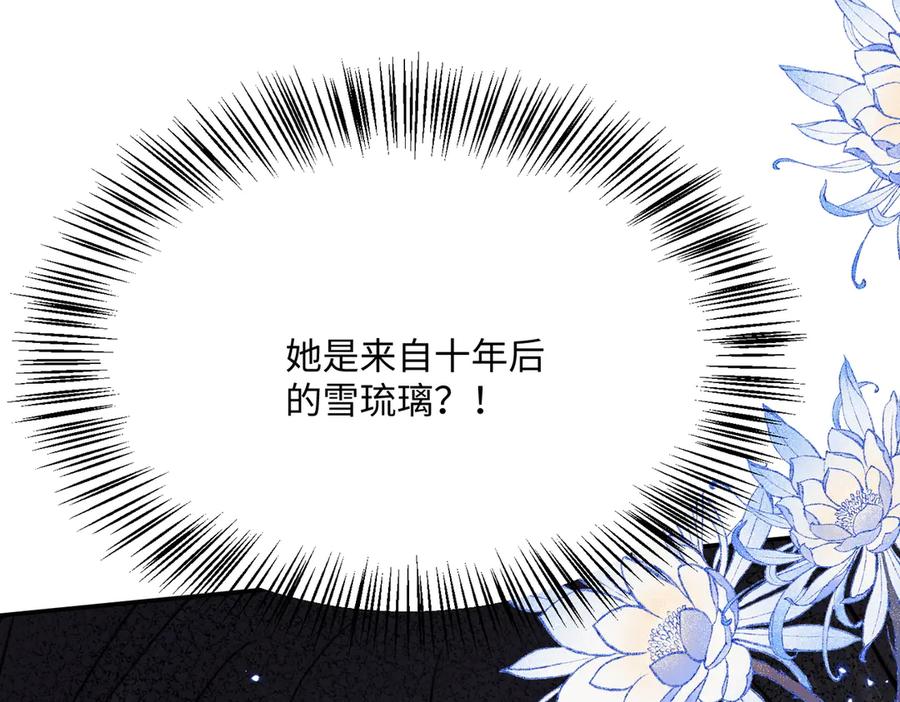 《玄幻：我的女帝徒弟要黑化》第38话 跨越十年的悔恨 第31页