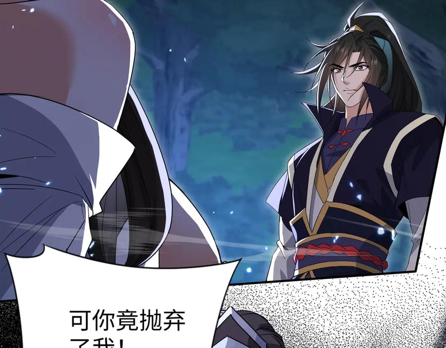 《玄幻：我的女帝徒弟要黑化》第38话 跨越十年的悔恨 第23页
