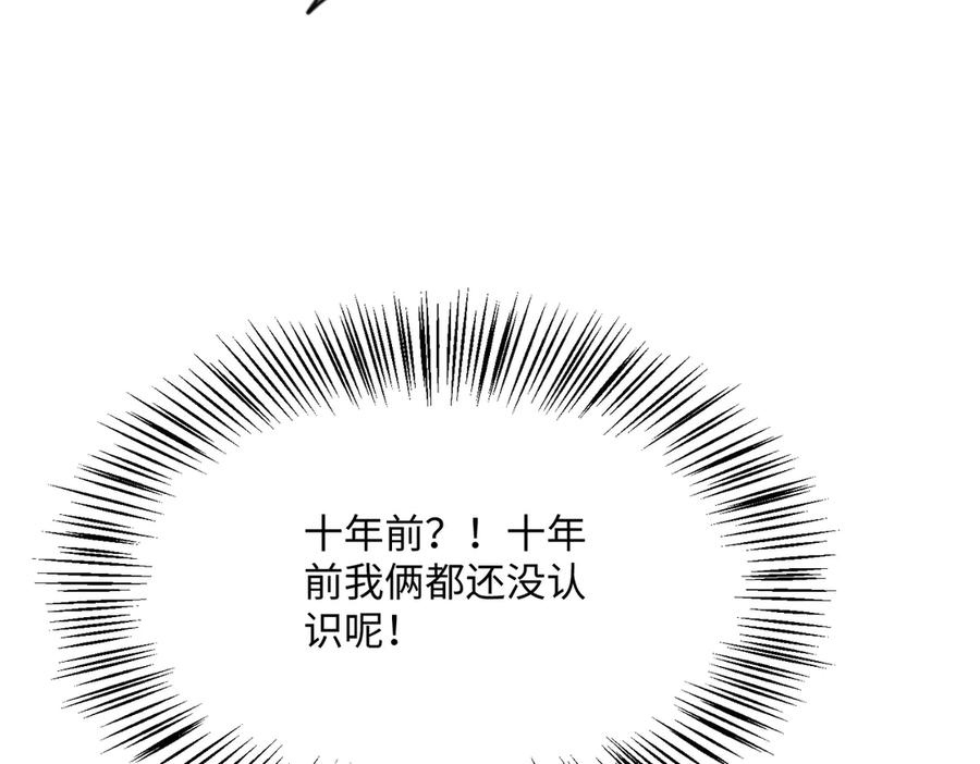 《玄幻：我的女帝徒弟要黑化》第38话 跨越十年的悔恨 第27页