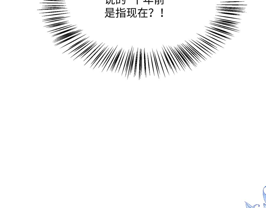 《玄幻：我的女帝徒弟要黑化》第38话 跨越十年的悔恨 第30页