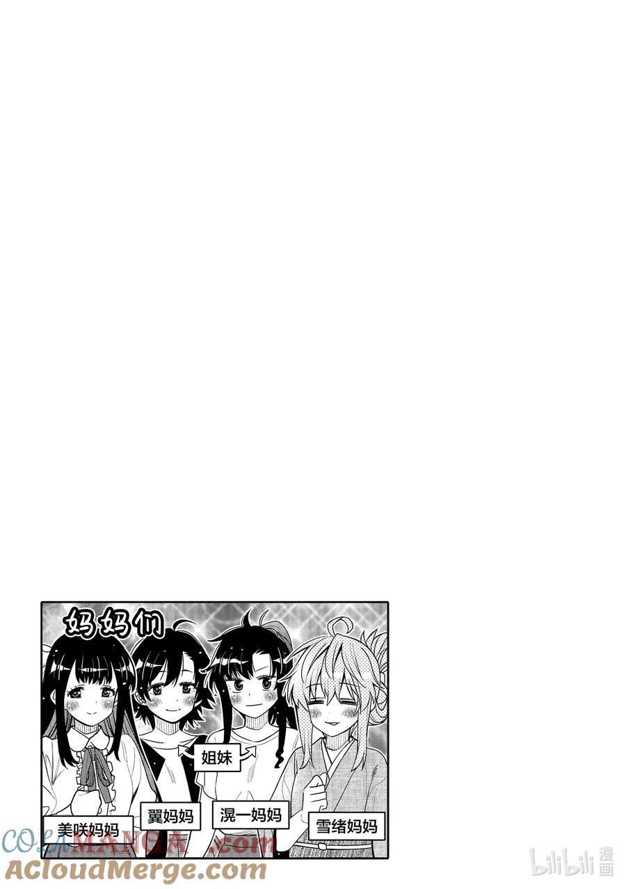 《我的朋友♂♀可爱到让人困扰！》45 可爱的传教者 第19页