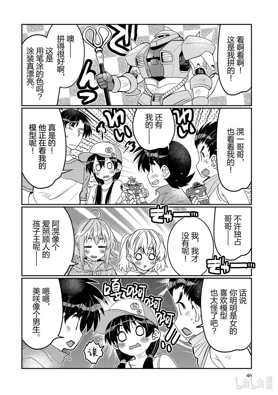 《我的朋友♂♀可爱到让人困扰！》45 可爱的传教者 第4页