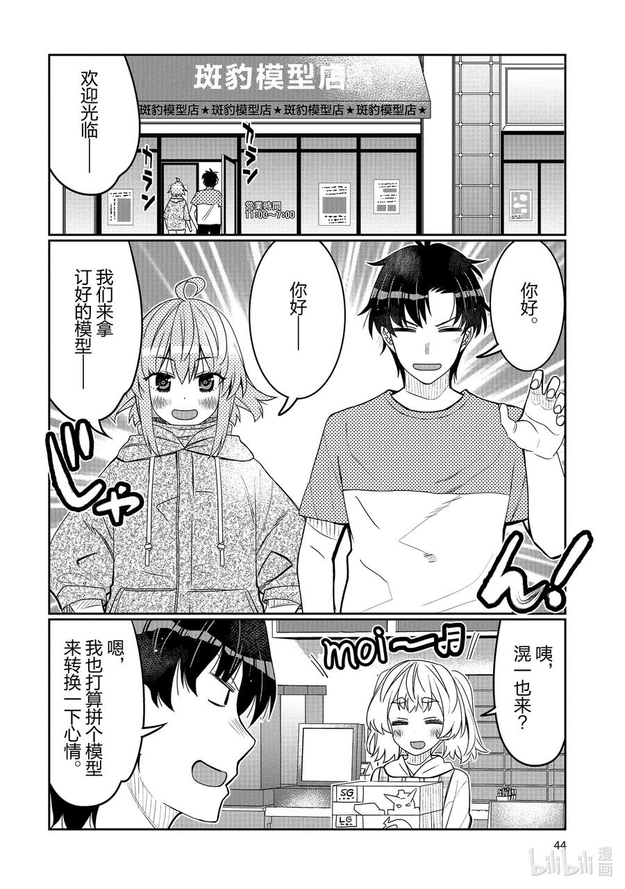 《我的朋友♂♀可爱到让人困扰！》45 可爱的传教者 第2页