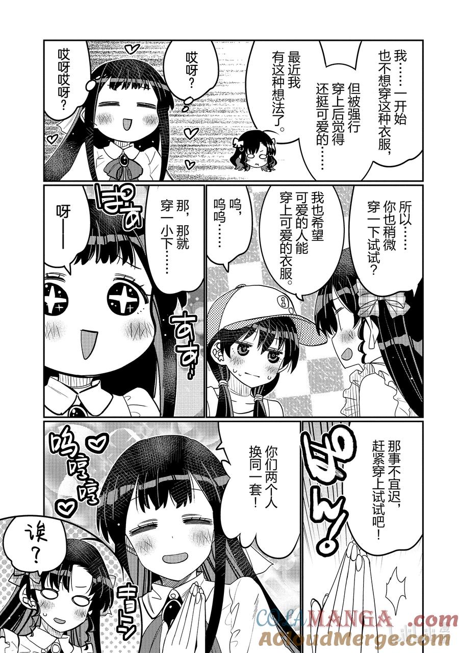 《我的朋友♂♀可爱到让人困扰！》45 可爱的传教者 第15页