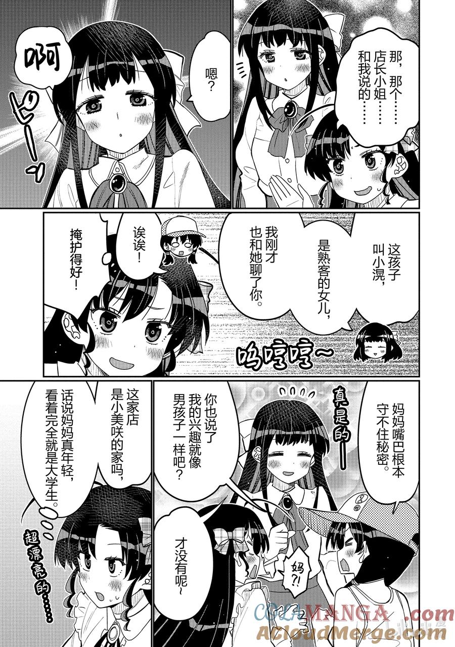 《我的朋友♂♀可爱到让人困扰！》45 可爱的传教者 第11页
