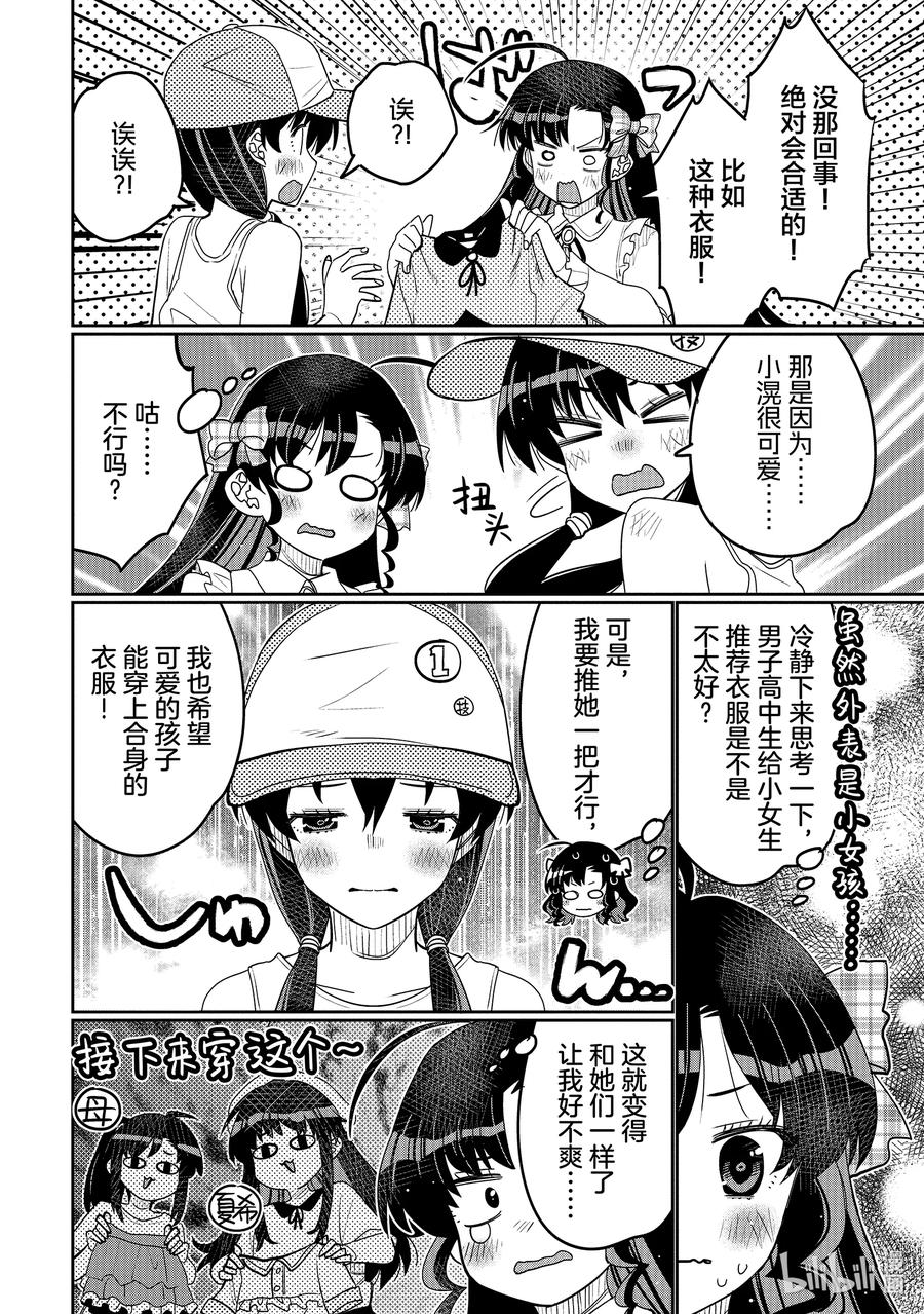 《我的朋友♂♀可爱到让人困扰！》45 可爱的传教者 第14页
