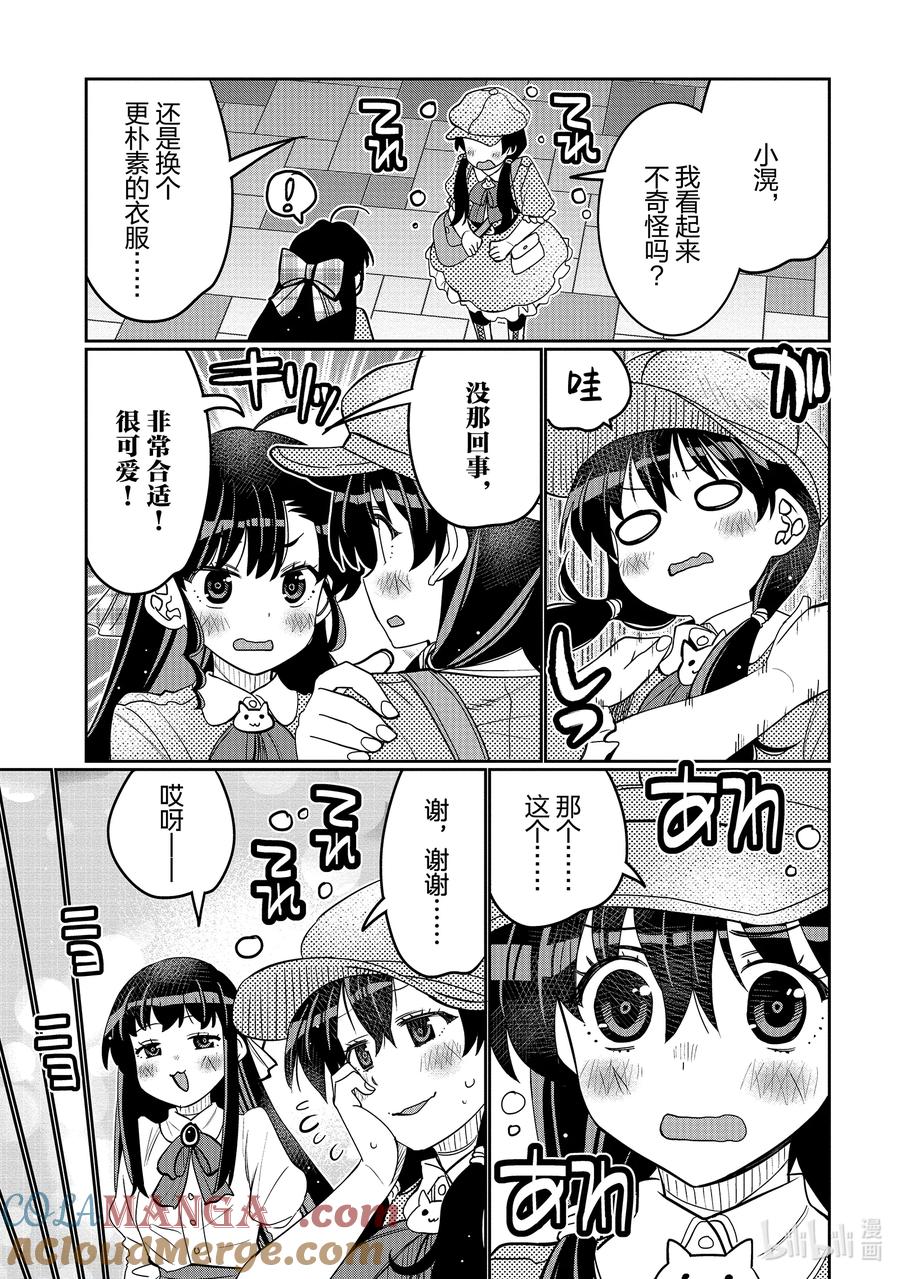 《我的朋友♂♀可爱到让人困扰！》45 可爱的传教者 第17页