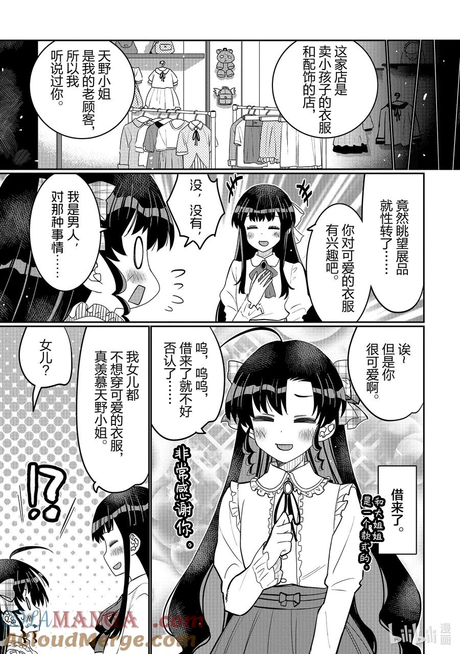 《我的朋友♂♀可爱到让人困扰！》45 可爱的传教者 第9页