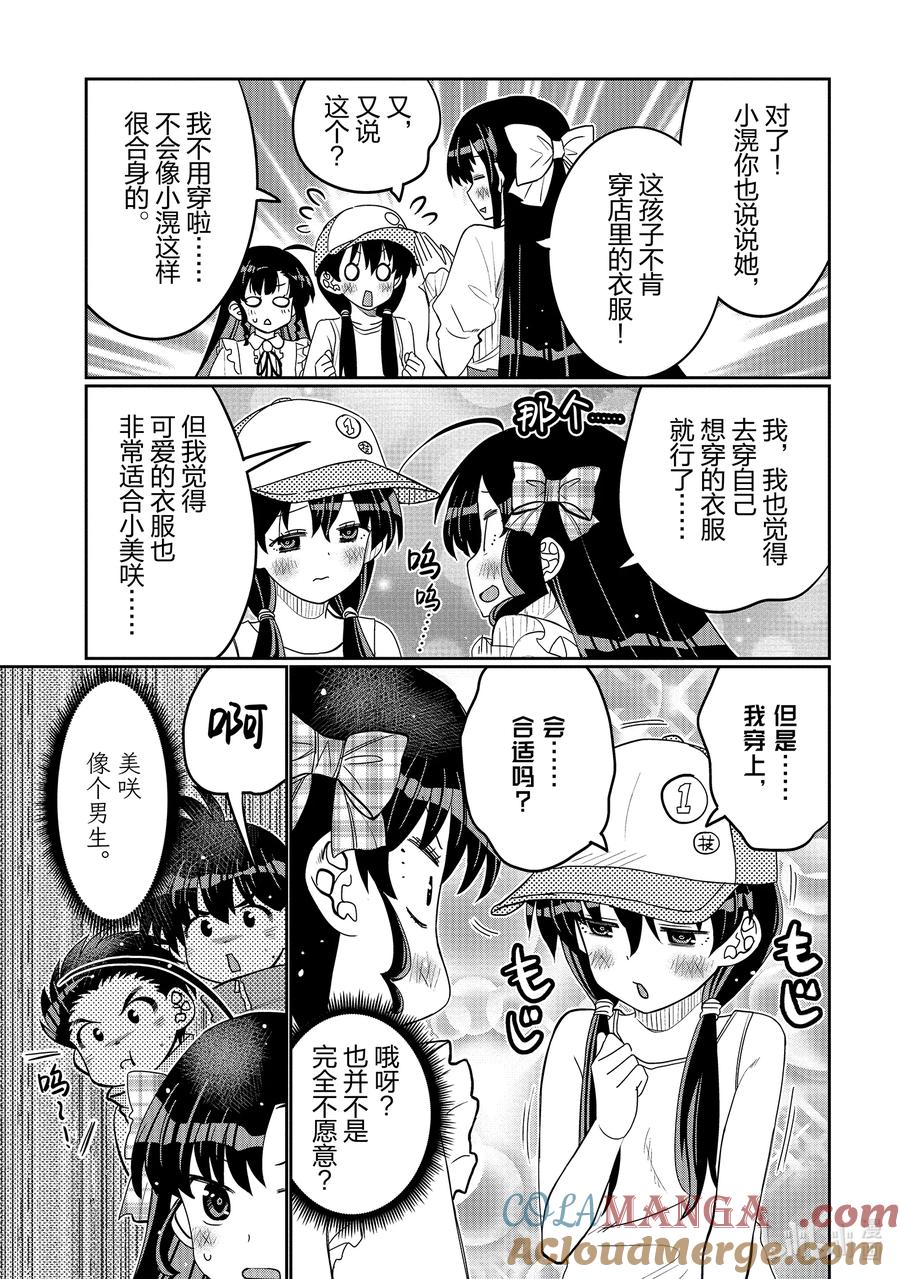 《我的朋友♂♀可爱到让人困扰！》45 可爱的传教者 第13页
